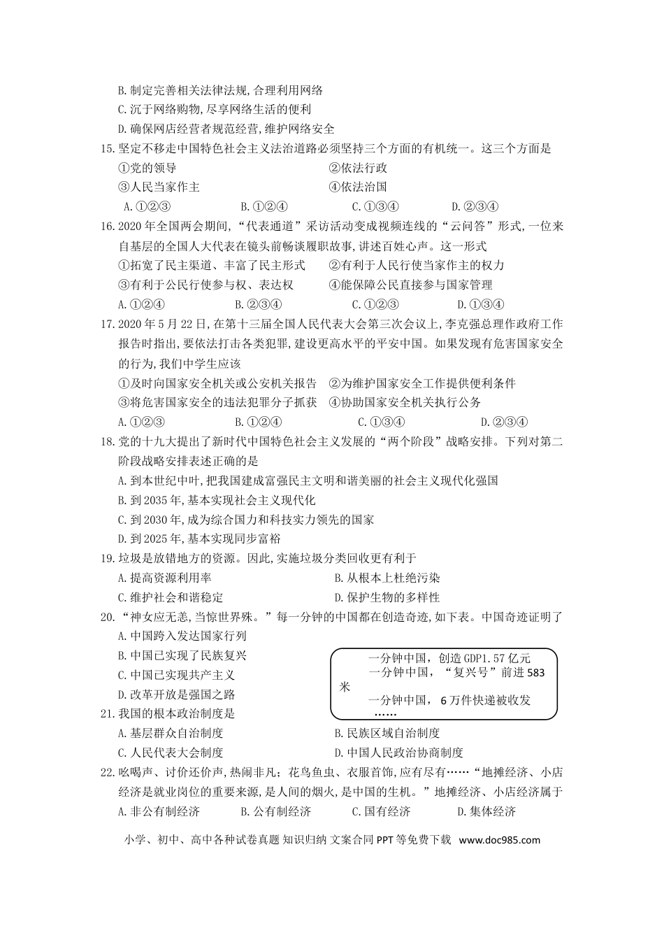 【中考历年真题】2020云南中考道德与法治真题及答案.doc