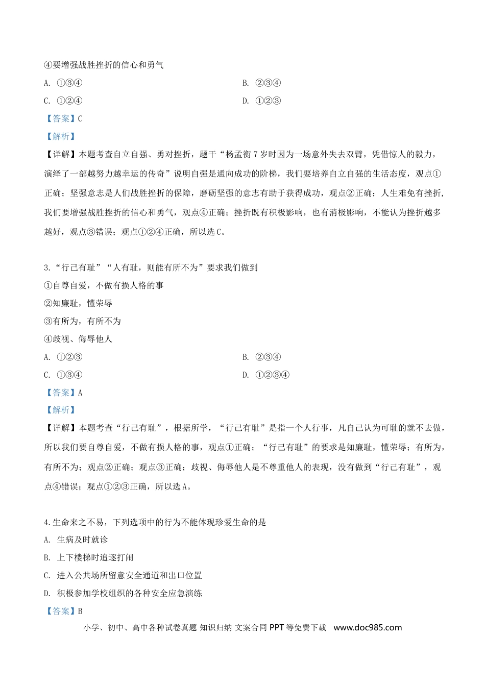 【中考历年真题】2019年云南中考道德与法治真题及答案.doc