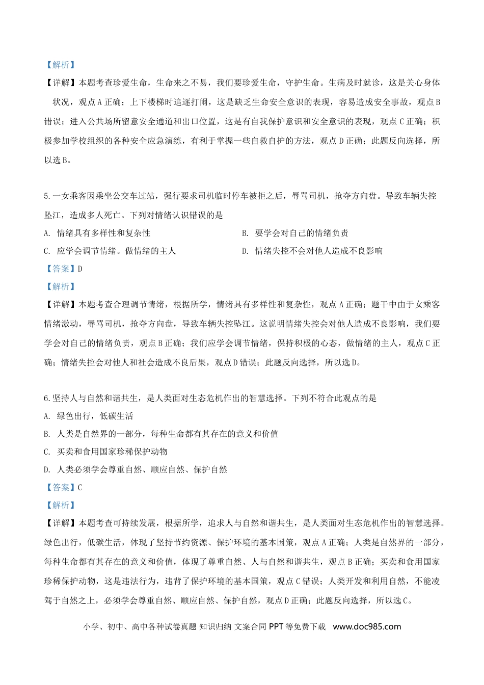 【中考历年真题】2019年云南中考道德与法治真题及答案.doc