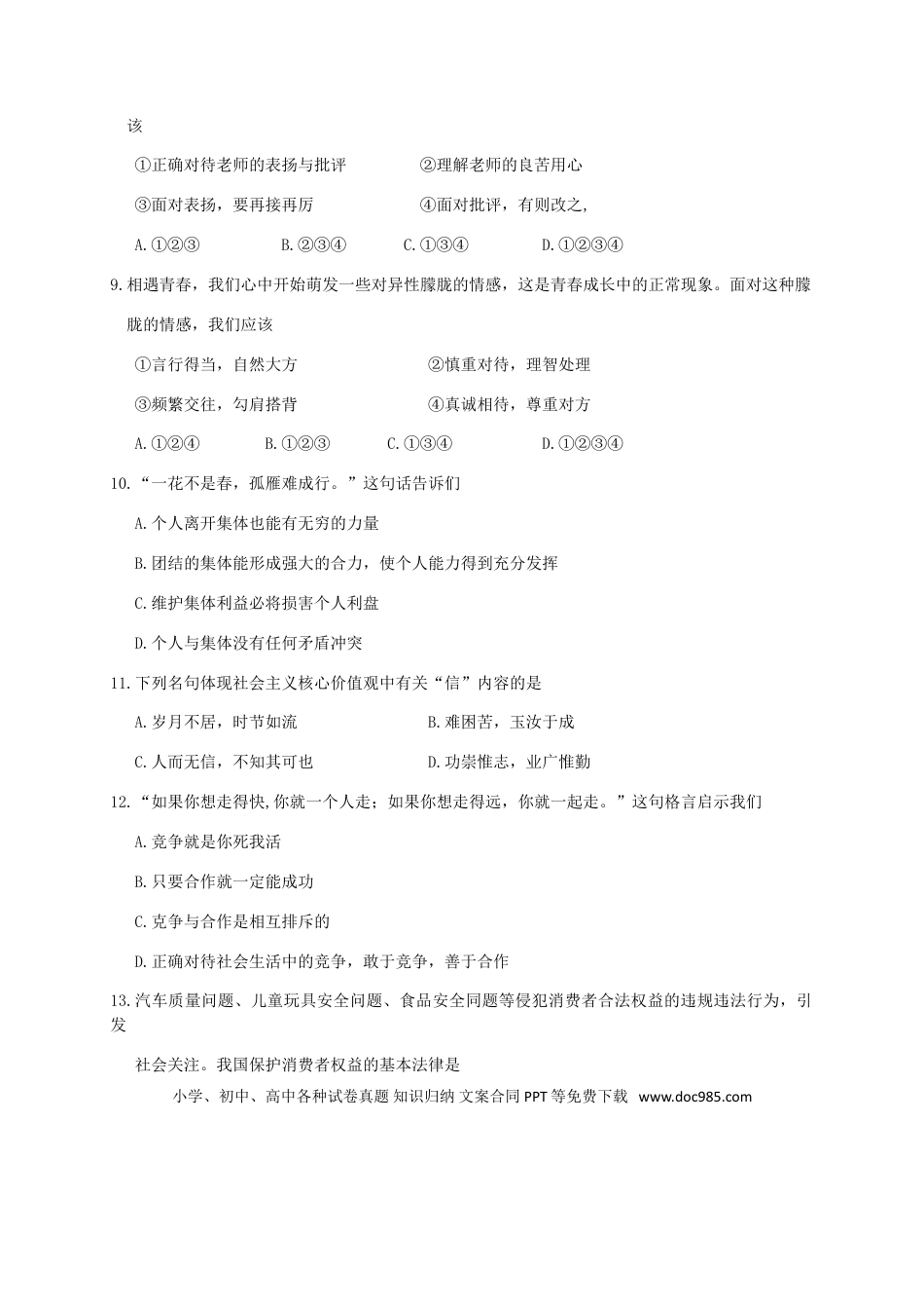 【中考历年真题】2018年云南中考道德与法治真题及答案.doc