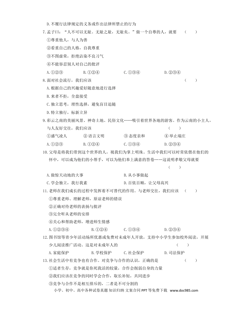 【中考历年真题】2017云南中考道德与法治真题及答案.doc