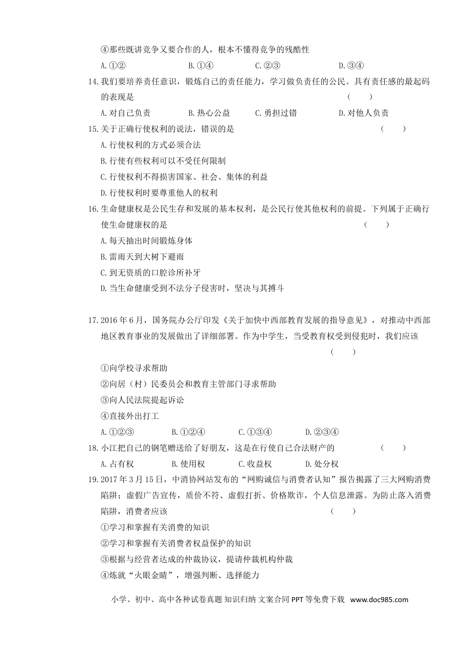 【中考历年真题】2017云南中考道德与法治真题及答案.doc
