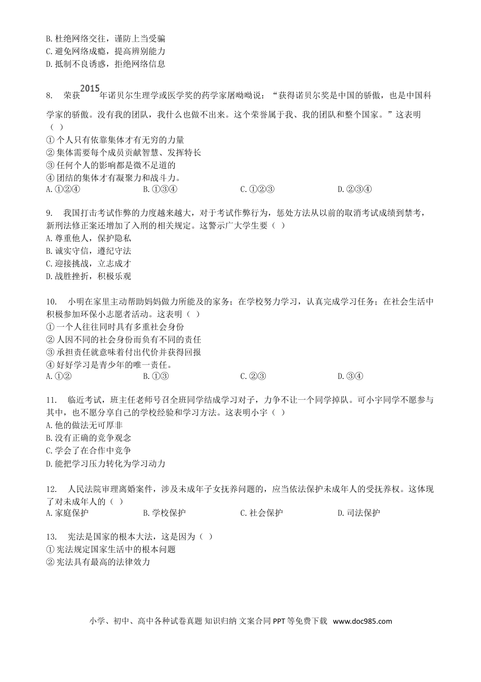 【中考历年真题】2016年云南省中考道德与法治真题及答案.doc