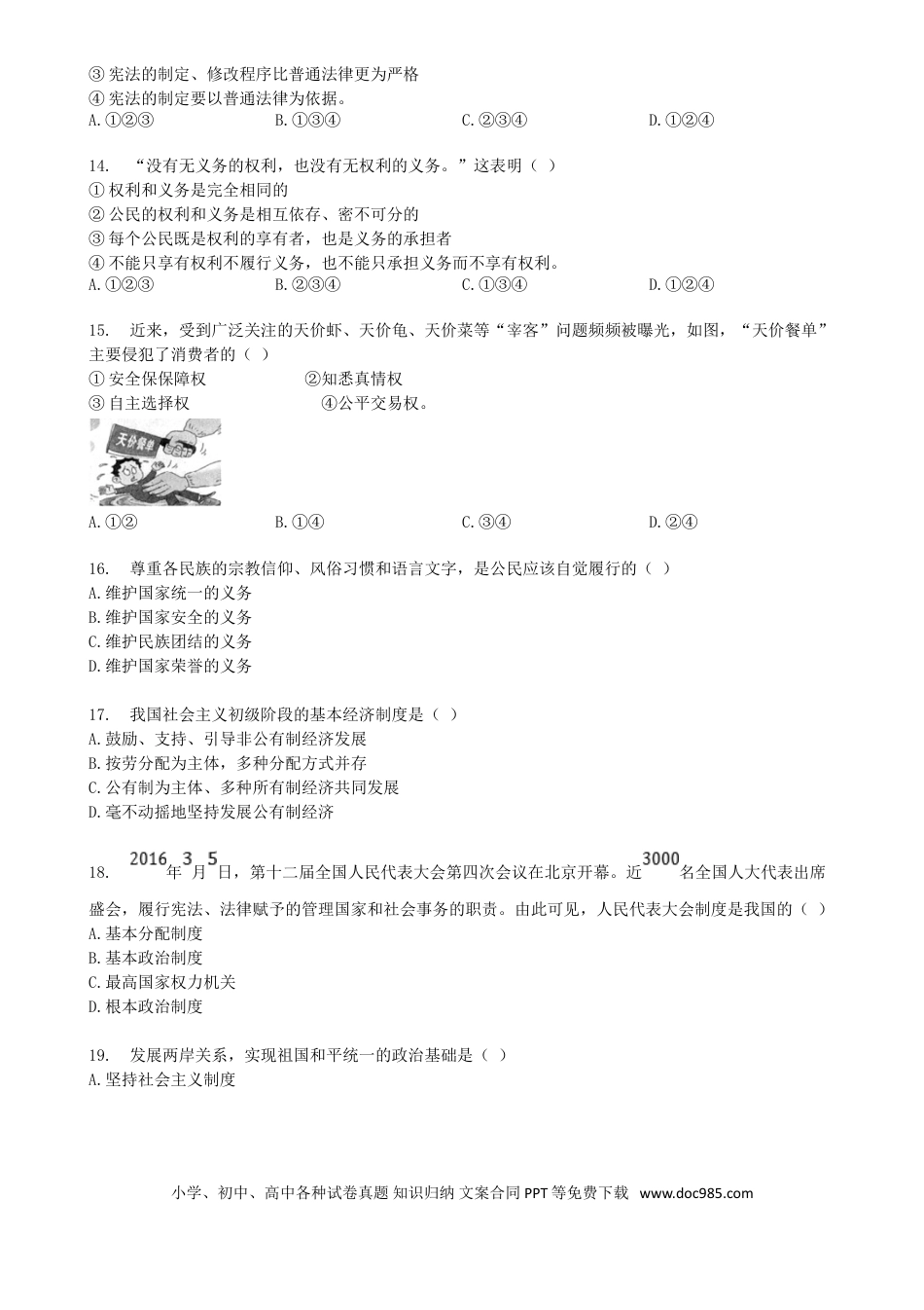 【中考历年真题】2016年云南省中考道德与法治真题及答案.doc