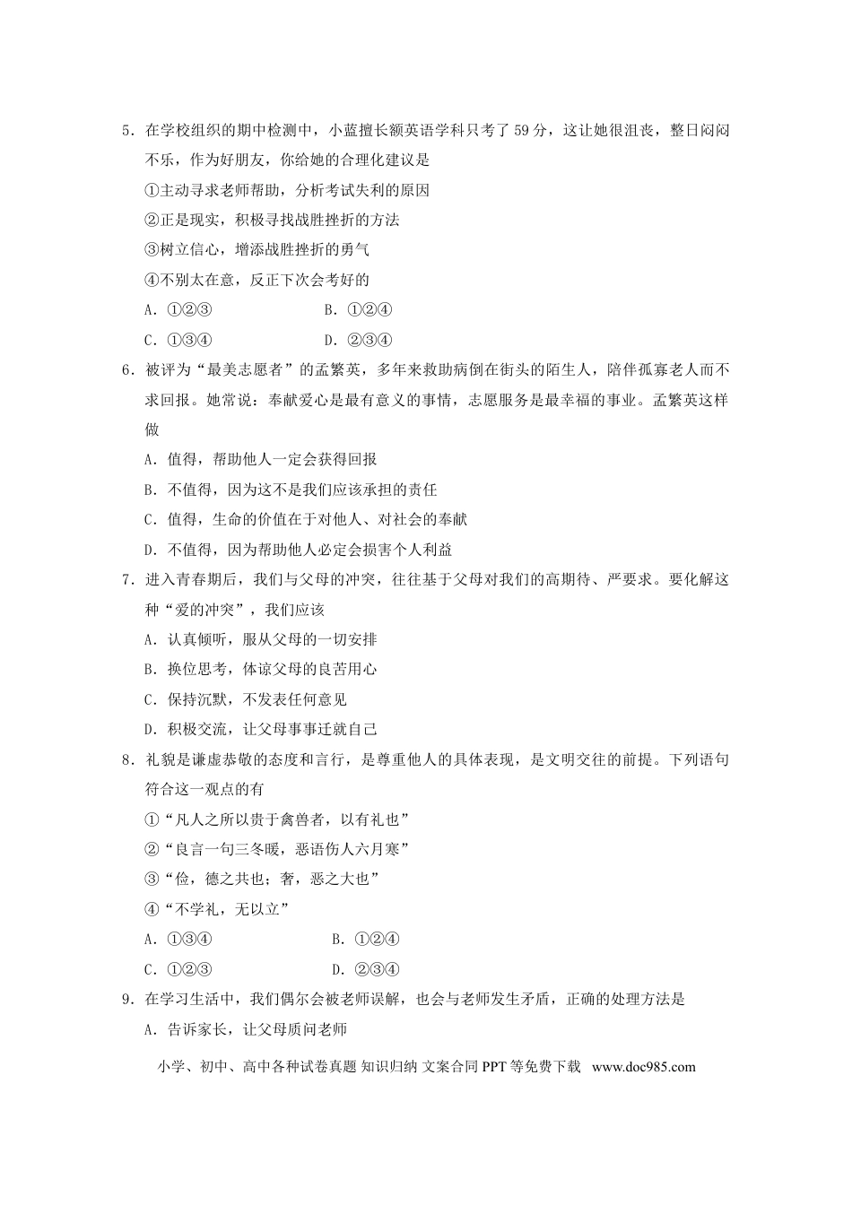 【中考历年真题】2015云南中考道德与法治真题及答案.doc