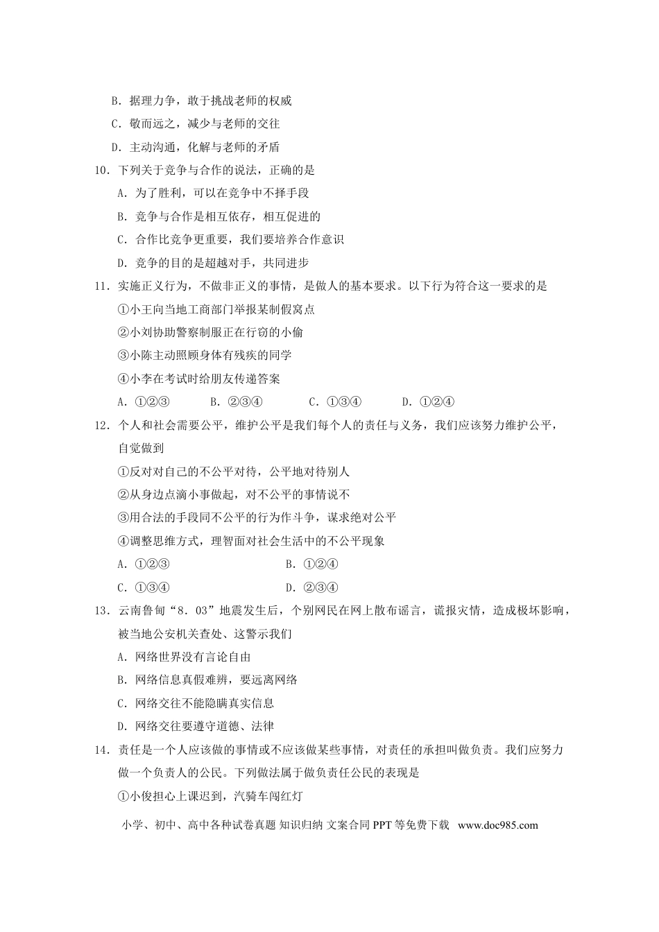 【中考历年真题】2015云南中考道德与法治真题及答案.doc