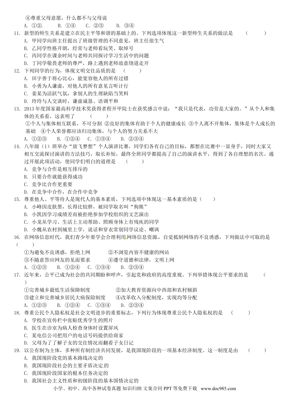 【中考历年真题】2014云南中考道德与法治真题及答案.doc