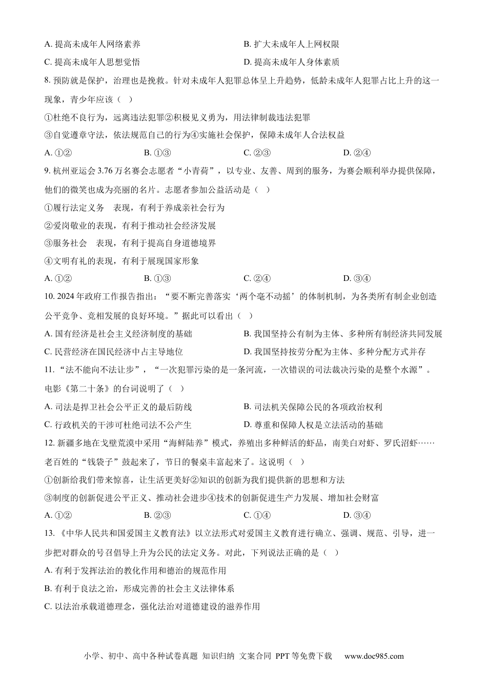 【中考历年真题】精品解析：2024年新疆维吾尔自治区中考道德与法治真题（原卷版）.docx