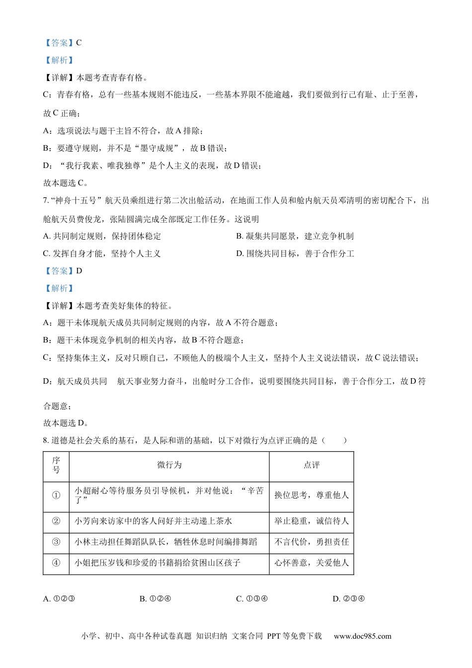 【中考历年真题】精品解析：2023年新疆维吾尔自治区中考道德与法治真题（解析版）.docx