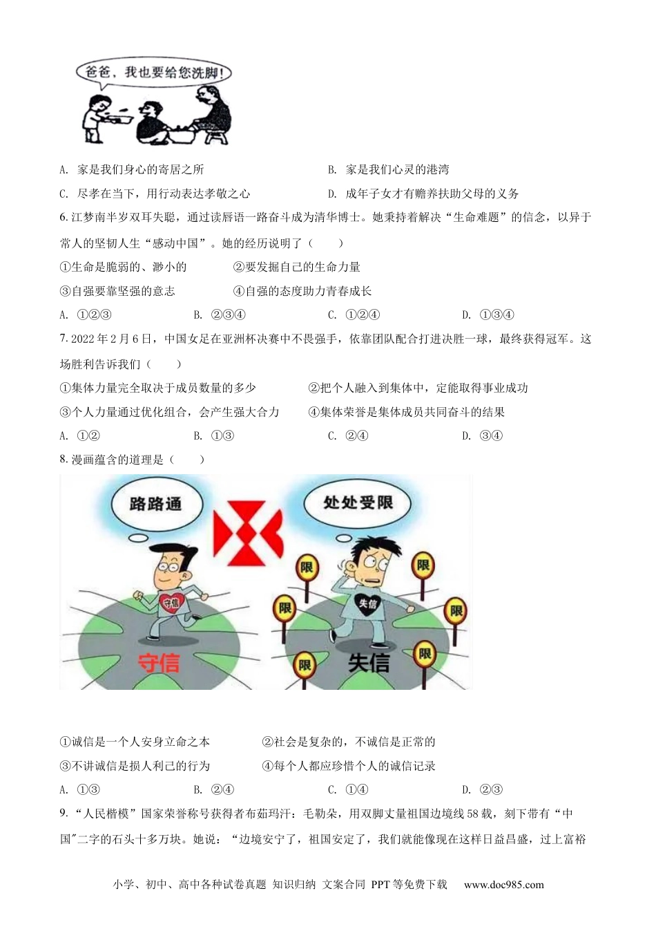 【中考历年真题】精品解析：2022年新疆生产建设兵团中考道德与法治试题（原卷版） (1).docx