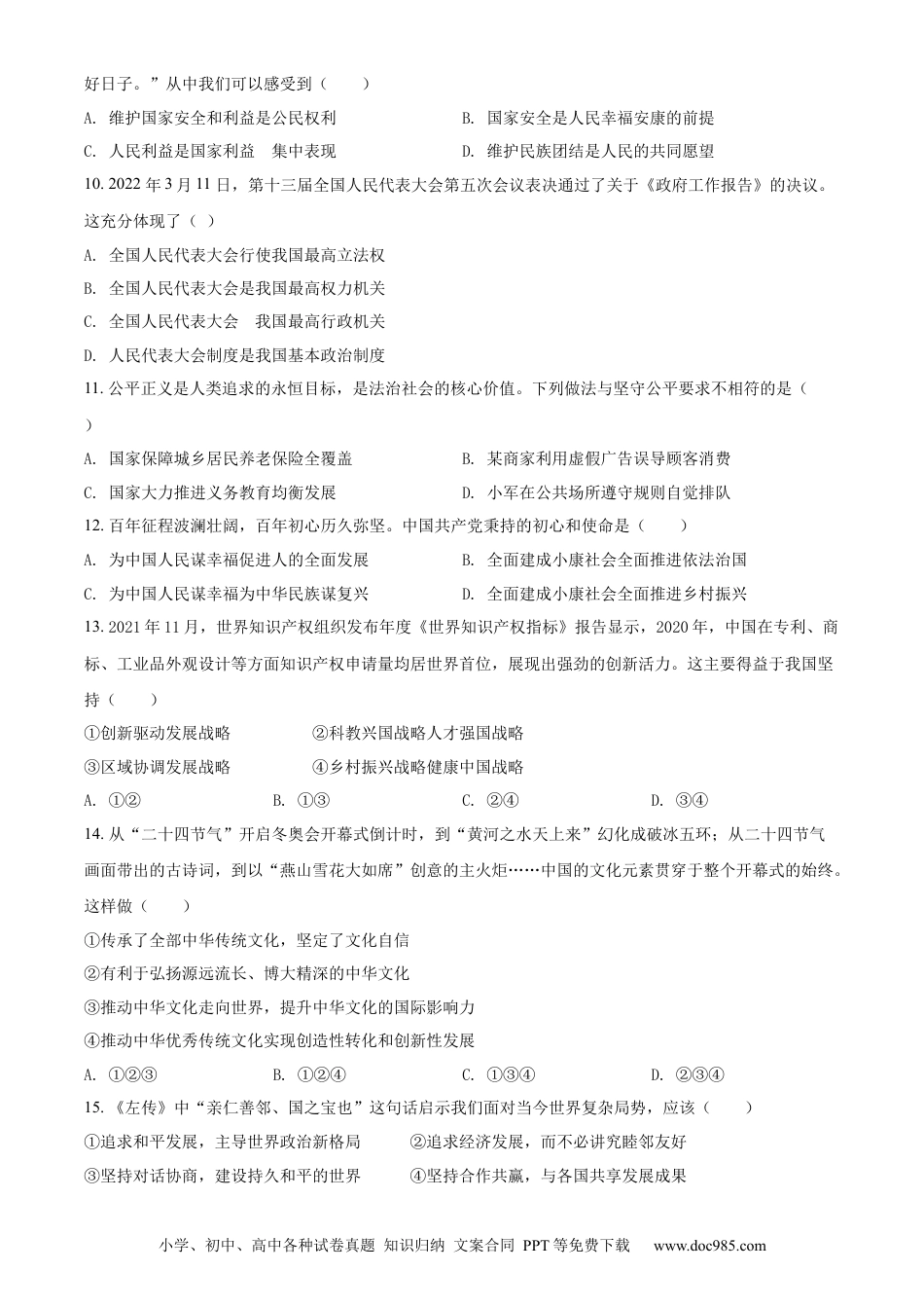 【中考历年真题】精品解析：2022年新疆生产建设兵团中考道德与法治试题（原卷版） (1).docx
