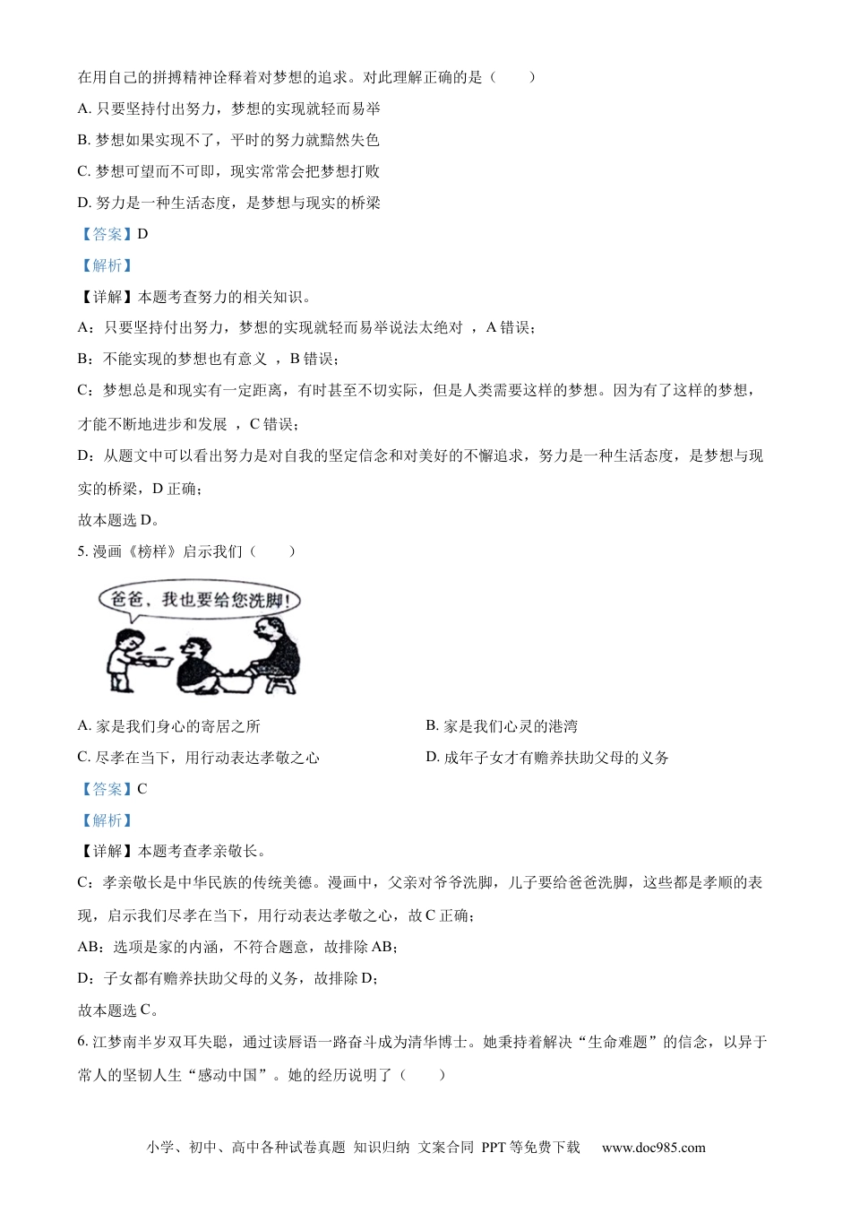 【中考历年真题】精品解析：2022年新疆生产建设兵团中考道德与法治试题（解析版） (1).docx