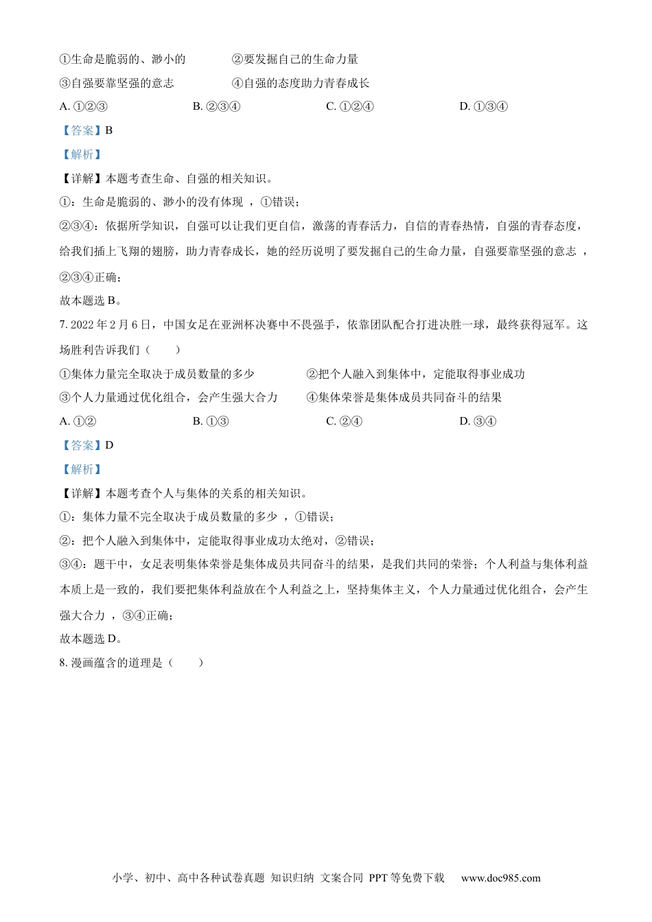 【中考历年真题】精品解析：2022年新疆生产建设兵团中考道德与法治试题（解析版） (1).docx