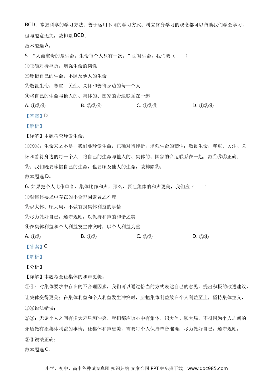 【中考历年真题】精品解析：2021年新疆维吾尔自治区、生产建设兵团中考道德与法治真题（解析版）.doc