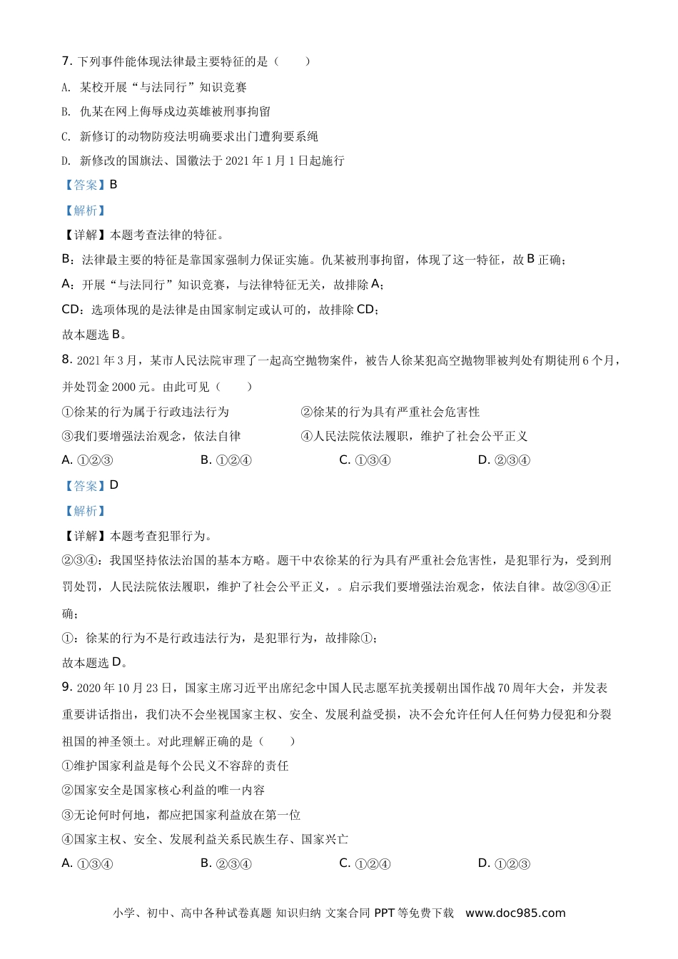 【中考历年真题】精品解析：2021年新疆维吾尔自治区、生产建设兵团中考道德与法治真题（解析版）.doc