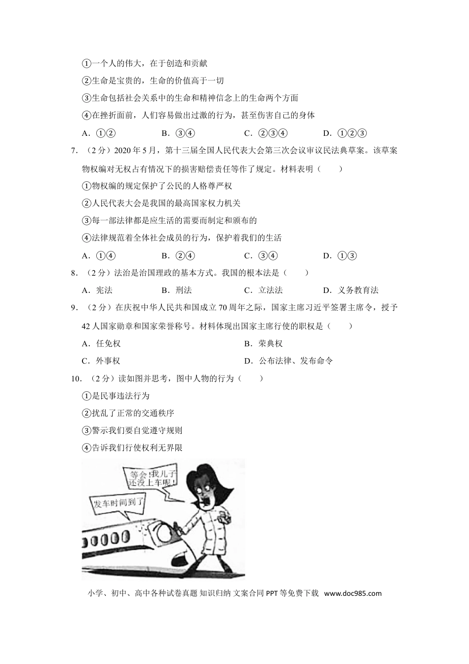 【中考历年真题】2020年新疆自治区及生产建设兵团中考道德与法治试卷及解析.doc