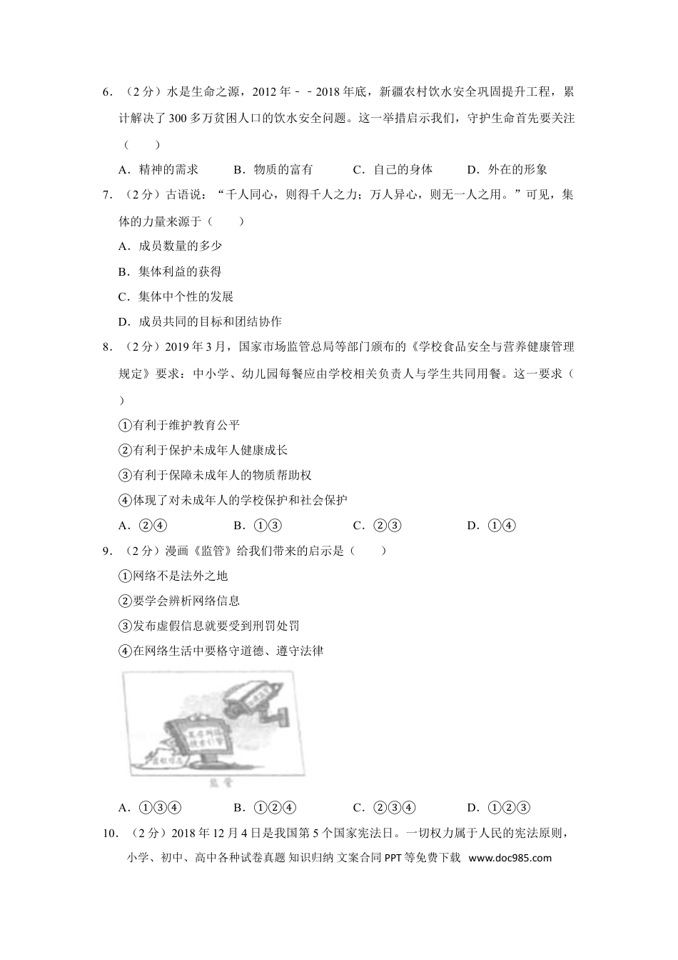 【中考历年真题】2019年新疆自治区及生产建设兵团中考道德与法治试卷及解析.doc