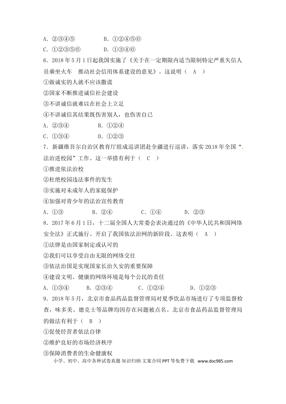 【中考历年真题】2018年新疆生产建设兵团中考思想品德试题（word版，含解析）.doc