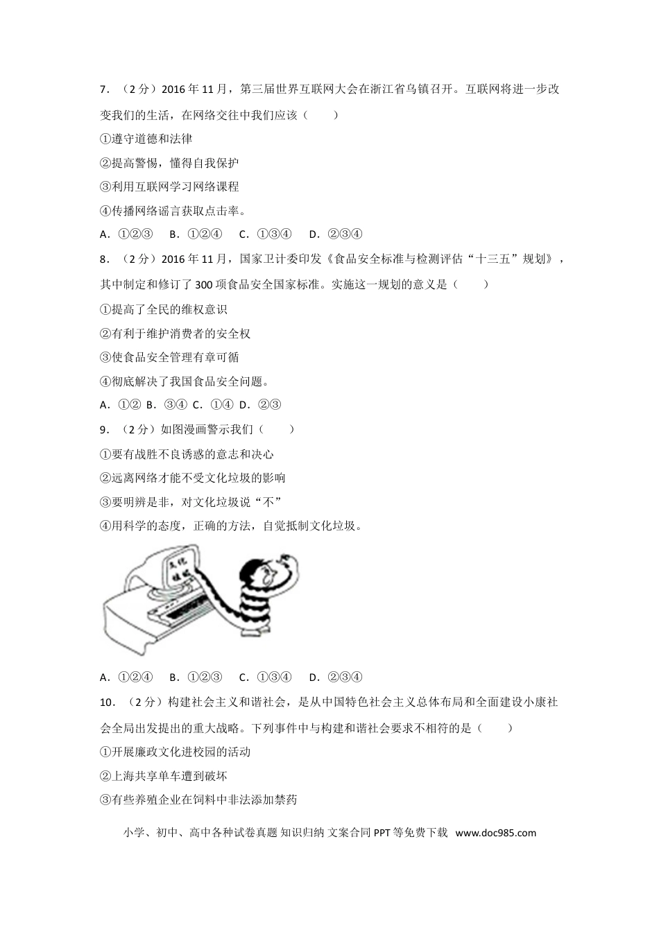 【中考历年真题】2017年新疆自治区及生产建设兵团中考政治试卷及解析.doc