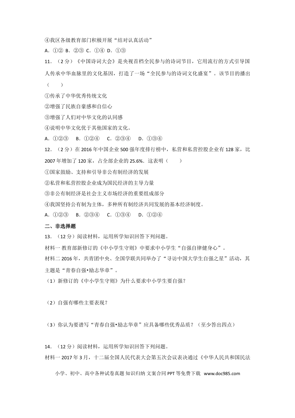 【中考历年真题】2017年新疆自治区及生产建设兵团中考政治试卷及解析.doc
