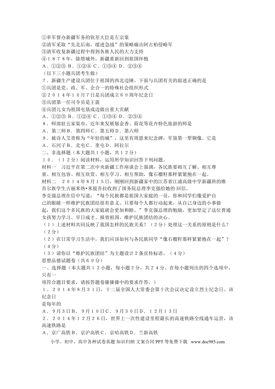 【中考历年真题】2015年新疆自治区及生产建设兵团中考政治试题及答案.doc