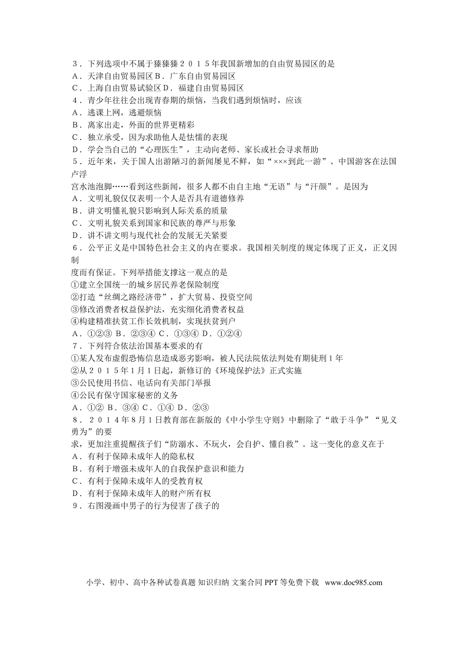 【中考历年真题】2015年新疆自治区及生产建设兵团中考政治试题及答案.doc