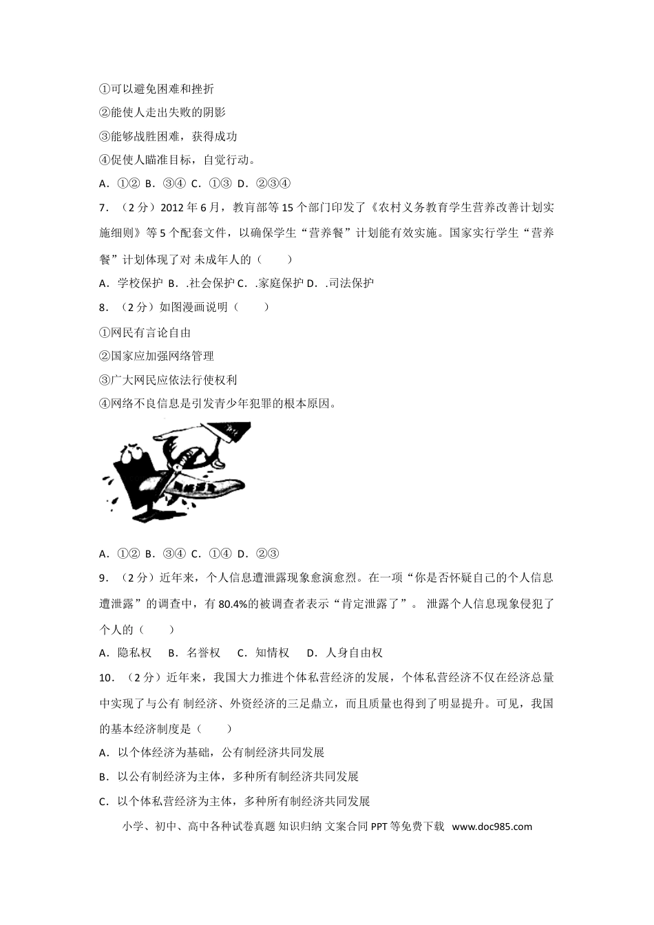 【中考历年真题】2013年新疆自治区及生产建设兵团中考政治试卷及解析.doc