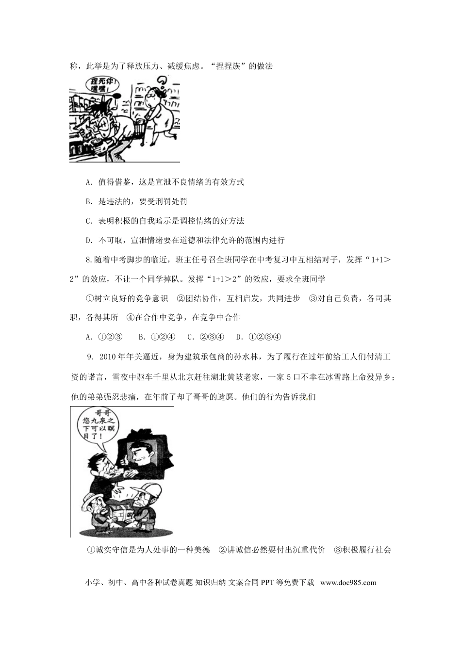 【中考历年真题】2010年新疆省维吾尔自治区、新疆生产建设兵团中考思品试题（Word版，有答案）.doc