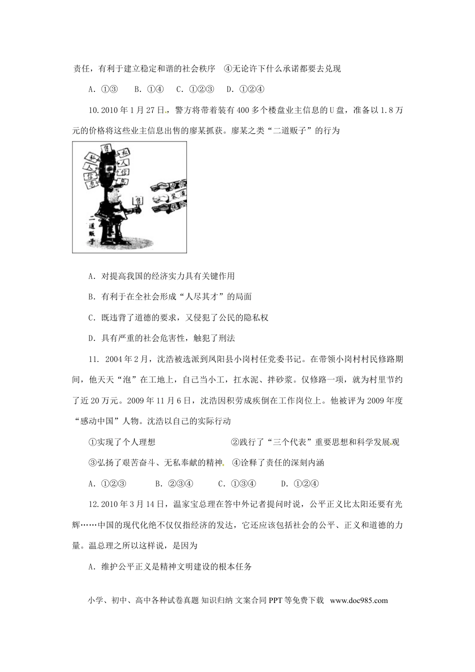 【中考历年真题】2010年新疆省维吾尔自治区、新疆生产建设兵团中考思品试题（Word版，有答案）.doc