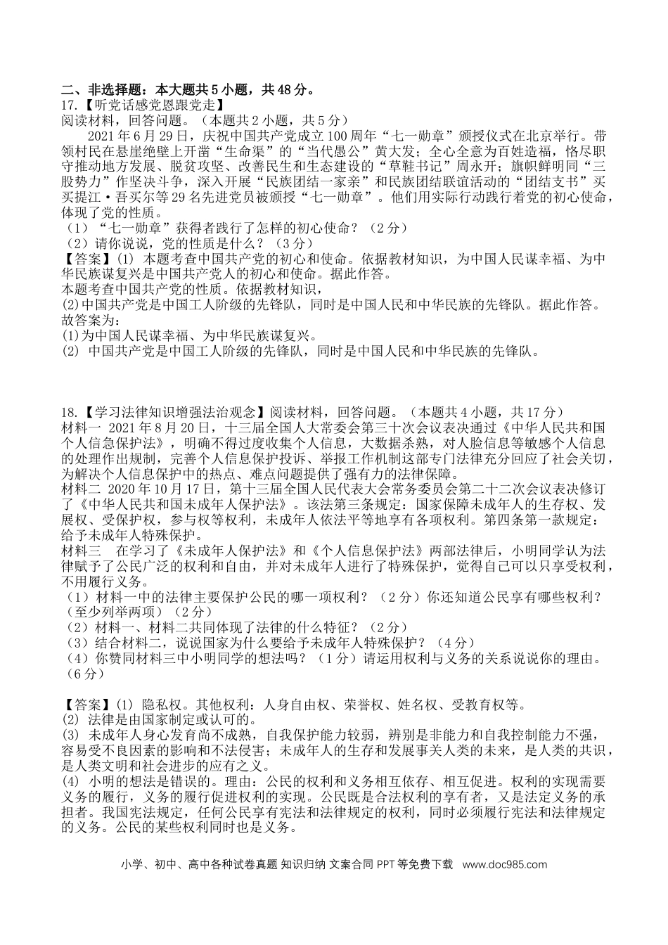 【中考历年真题】2022年西藏中考道德与法治真题及答案.docx