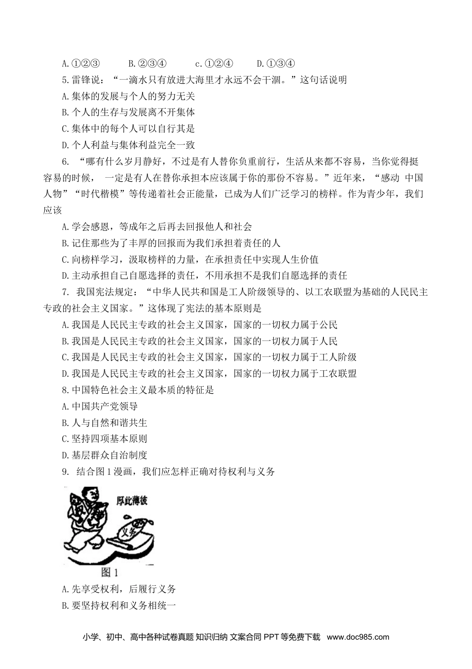 【中考历年真题】2021年西藏中考道德与法治真题及答案.docx