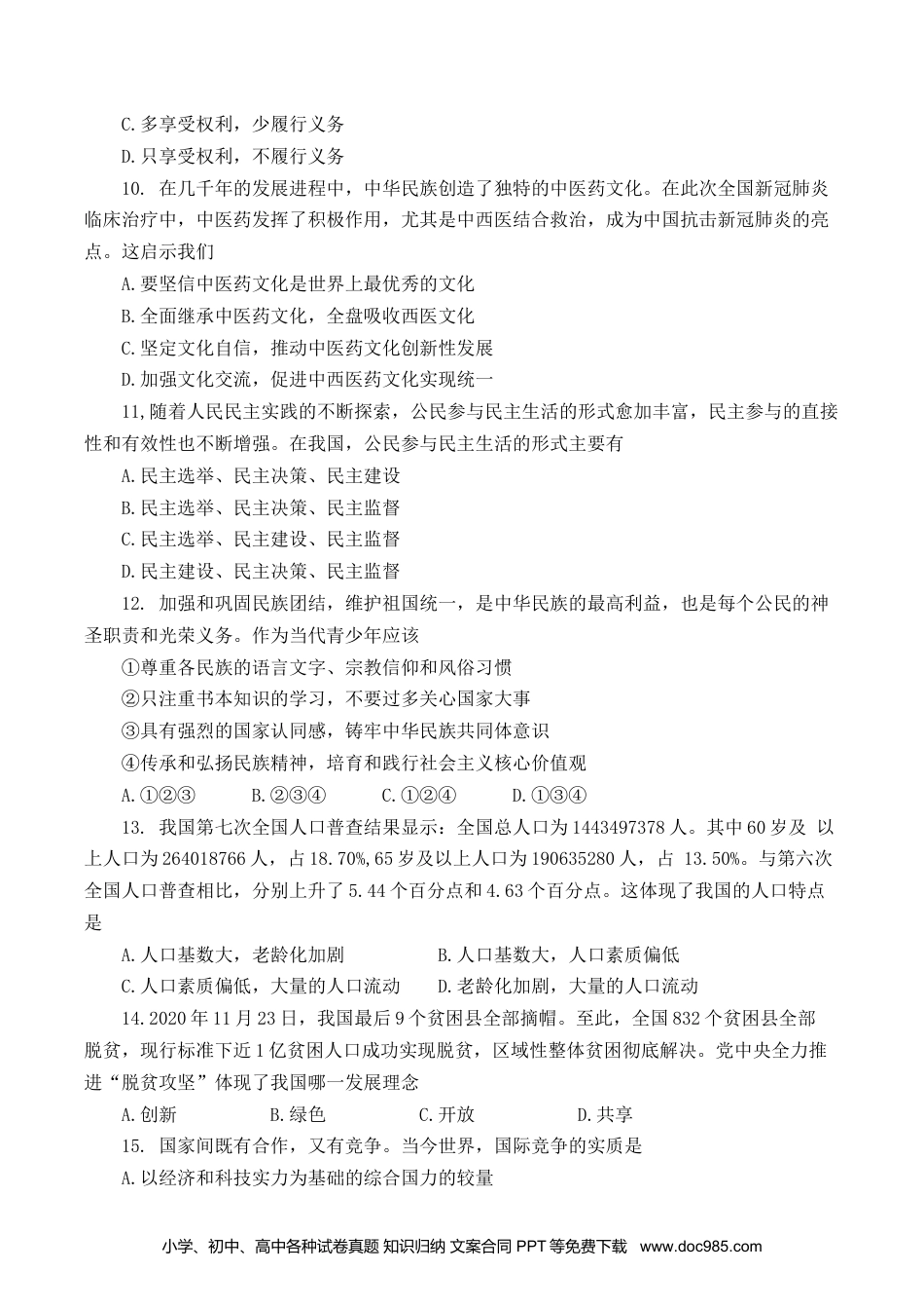 【中考历年真题】2021年西藏中考道德与法治真题及答案.docx