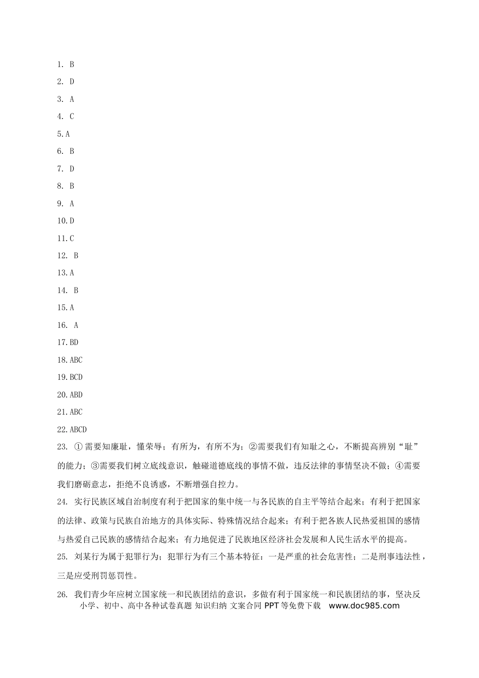 【中考历年真题】2020年西藏自治区中考道德与法治答案.doc