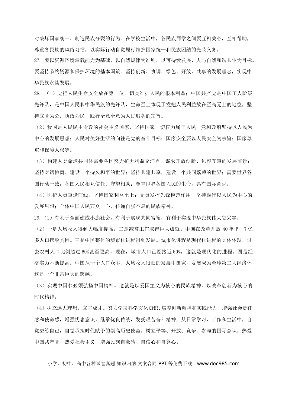 【中考历年真题】2020年西藏自治区中考道德与法治答案.doc
