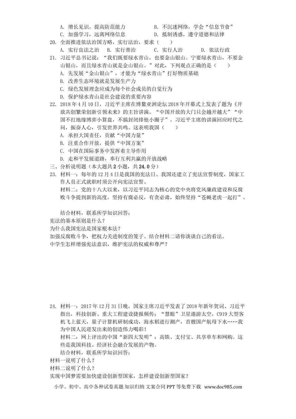 【中考历年真题】2019年西藏中考道德与法治真题及答案.doc