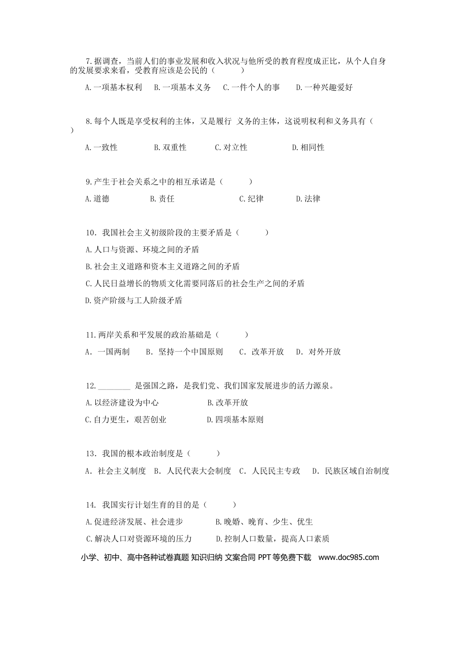 【中考历年真题】2014年西藏中考政治真题及答案.doc