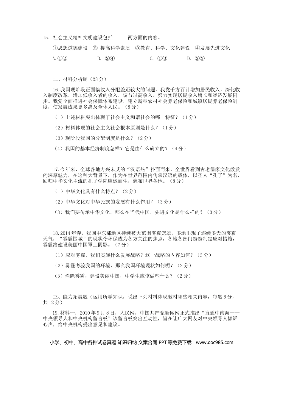 【中考历年真题】2014年西藏中考政治真题及答案.doc