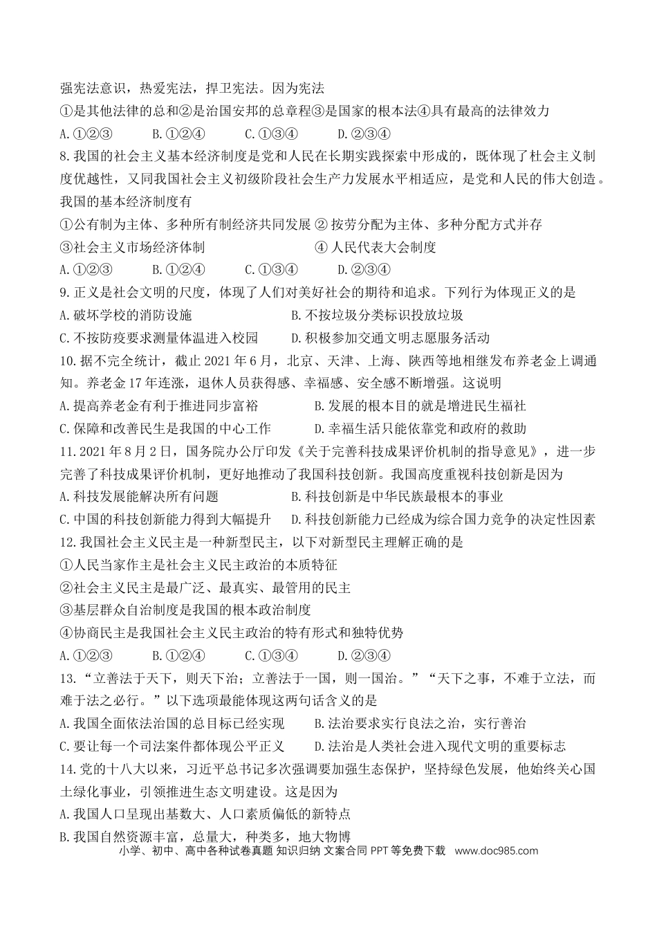 【中考历年真题】2022年西藏中考道德与法治真题.docx