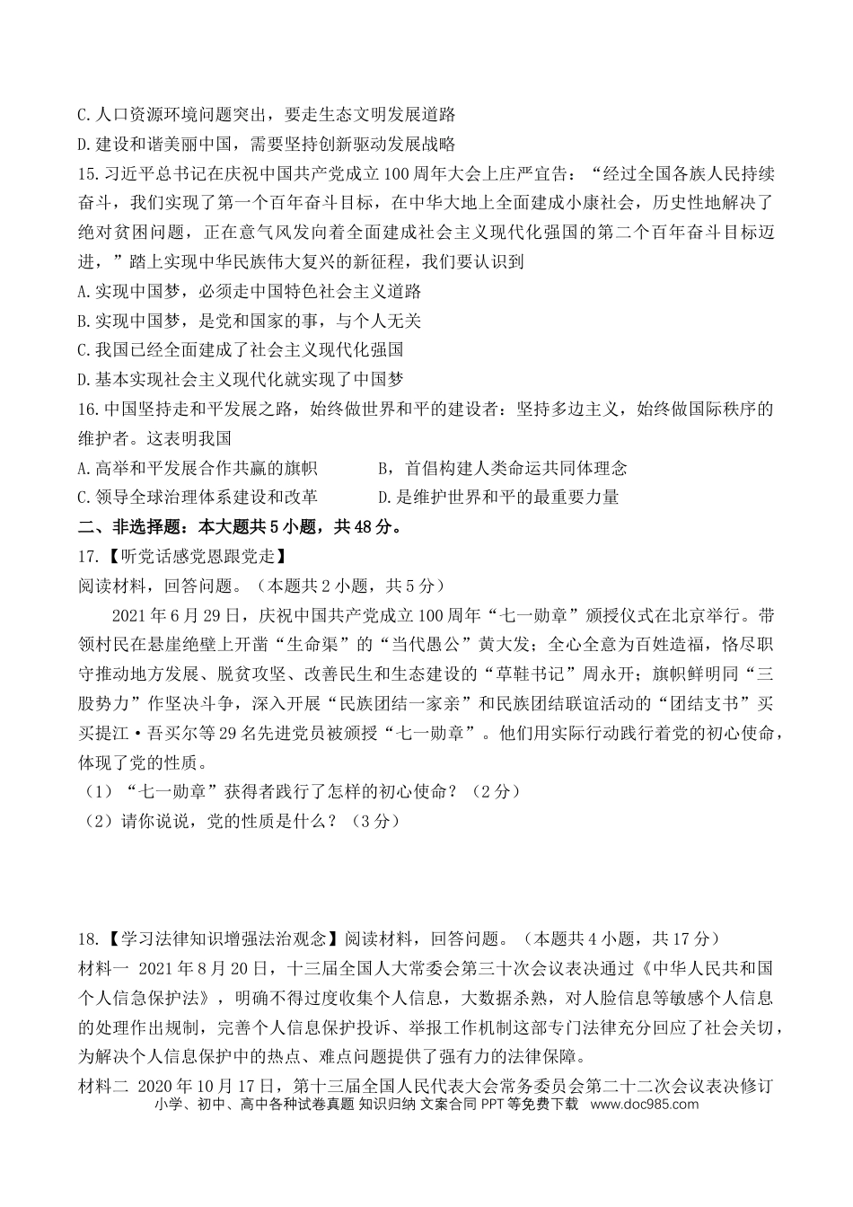 【中考历年真题】2022年西藏中考道德与法治真题.docx