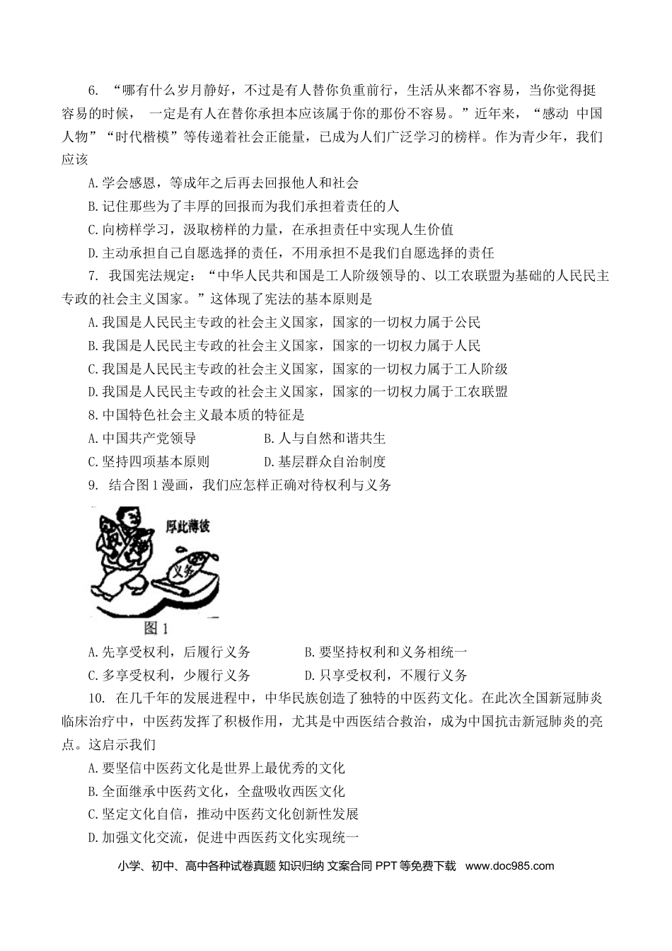 【中考历年真题】2021年西藏中考道德与法治真题.docx
