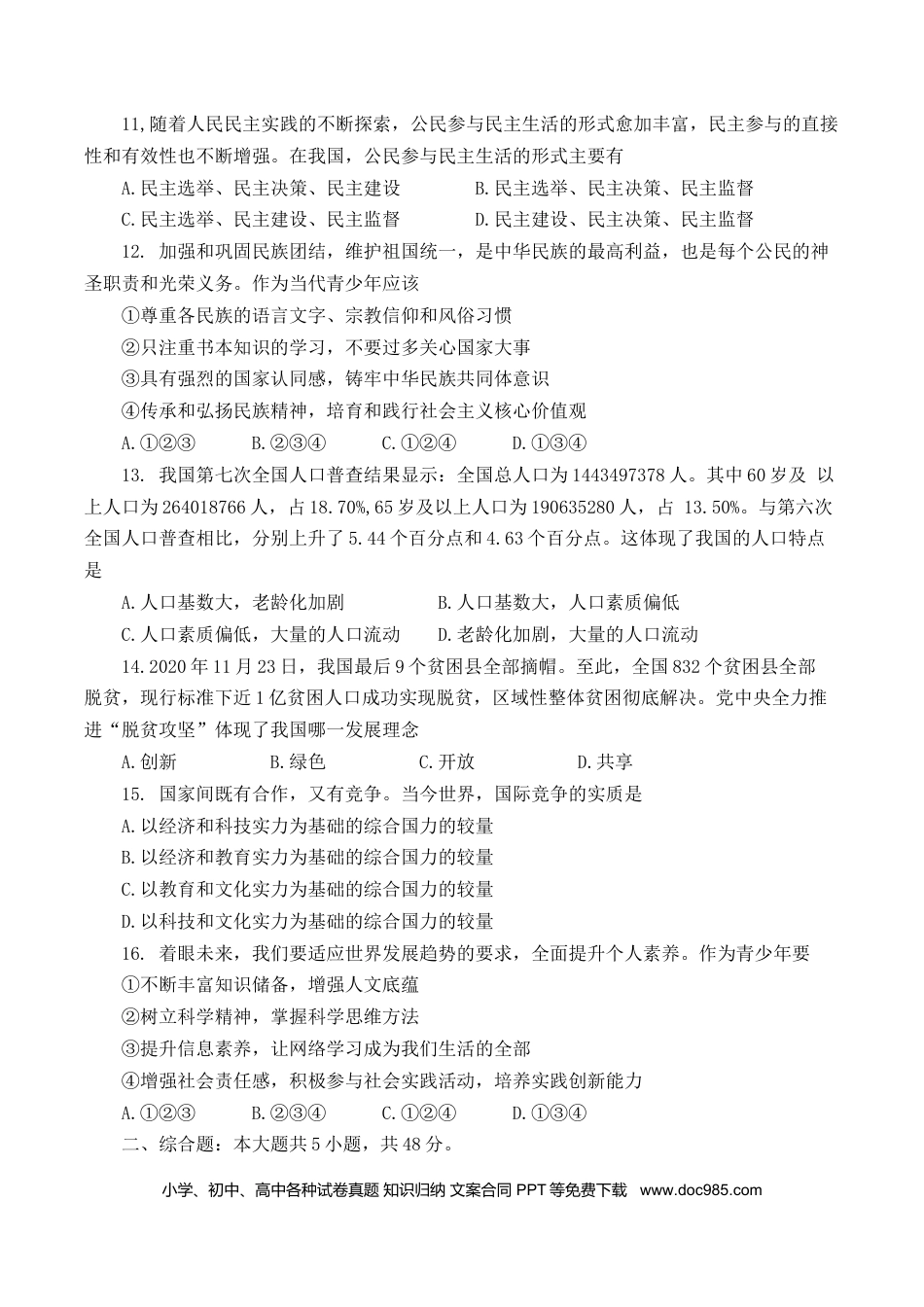 【中考历年真题】2021年西藏中考道德与法治真题.docx