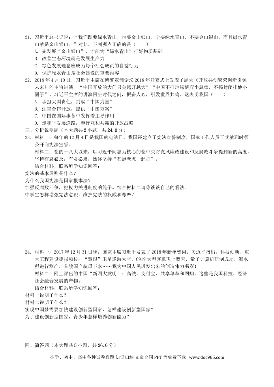【中考历年真题】2019年西藏中考道德与法治真题.doc