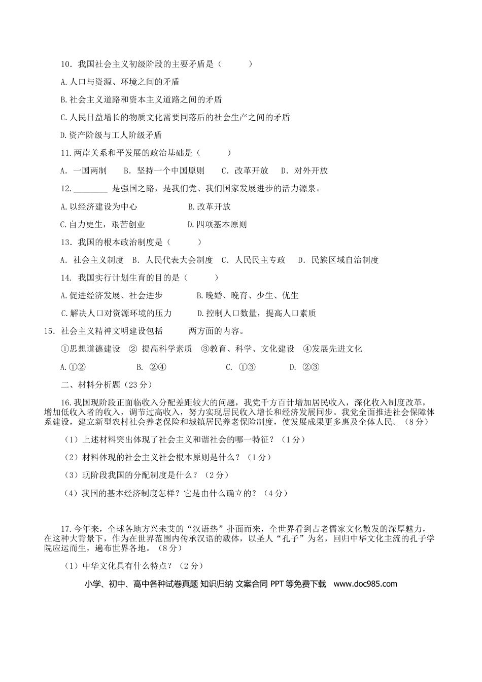 【中考历年真题】2014年西藏中考道德与法治真题.doc