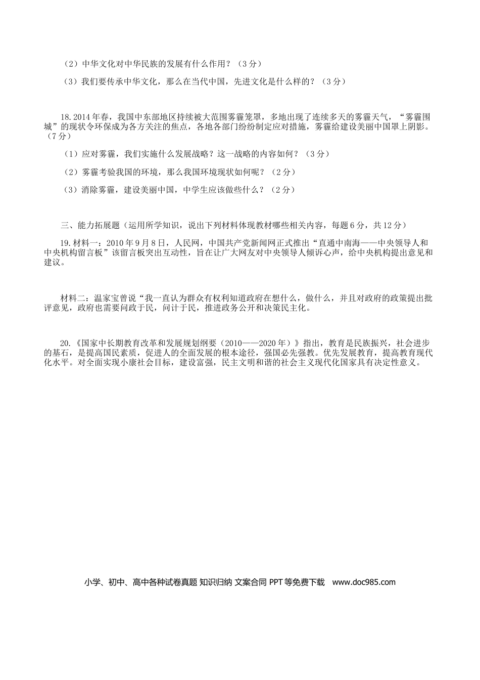 【中考历年真题】2014年西藏中考道德与法治真题.doc