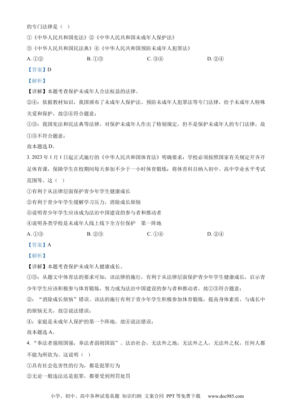 【中考历年真题】精品解析：2024年四川省自贡市中考道德与法治真题（解析版）.docx