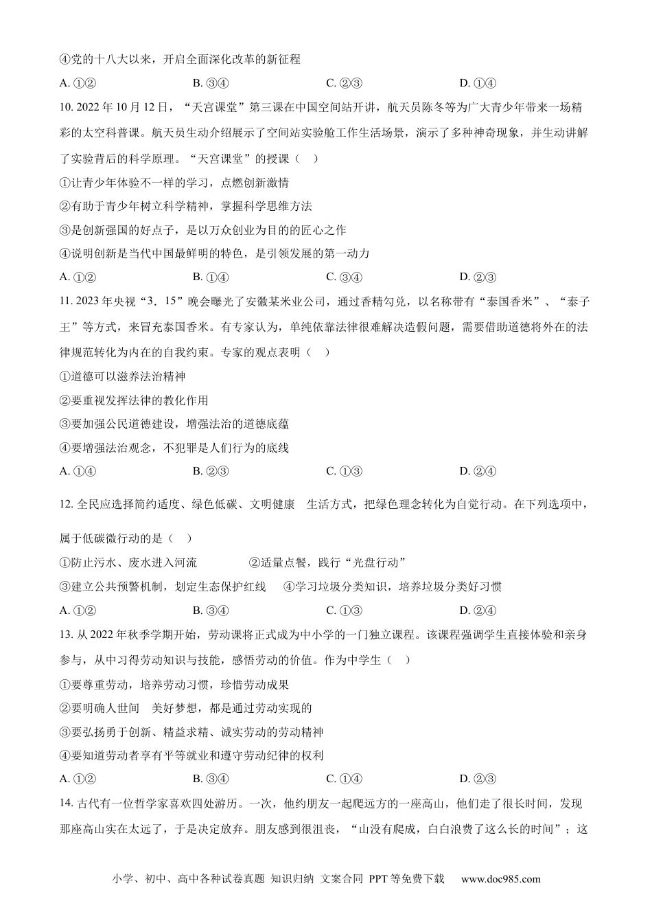 【中考历年真题】精品解析：2023年四川省自贡市中考道德与法治真题（原卷版）.docx