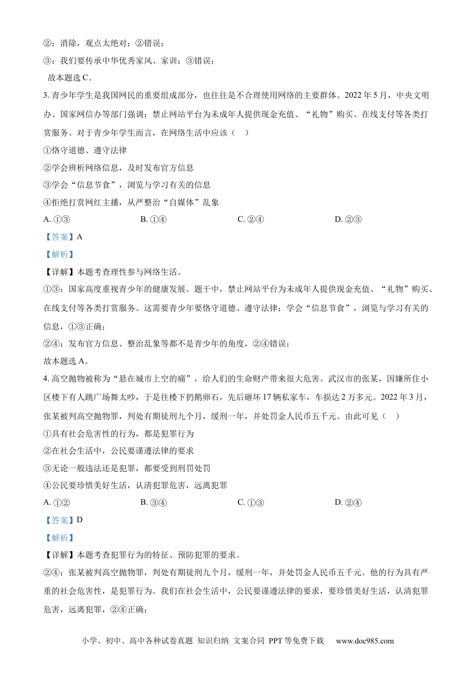 【中考历年真题】精品解析：2023年四川省自贡市中考道德与法治真题（解析版）.docx