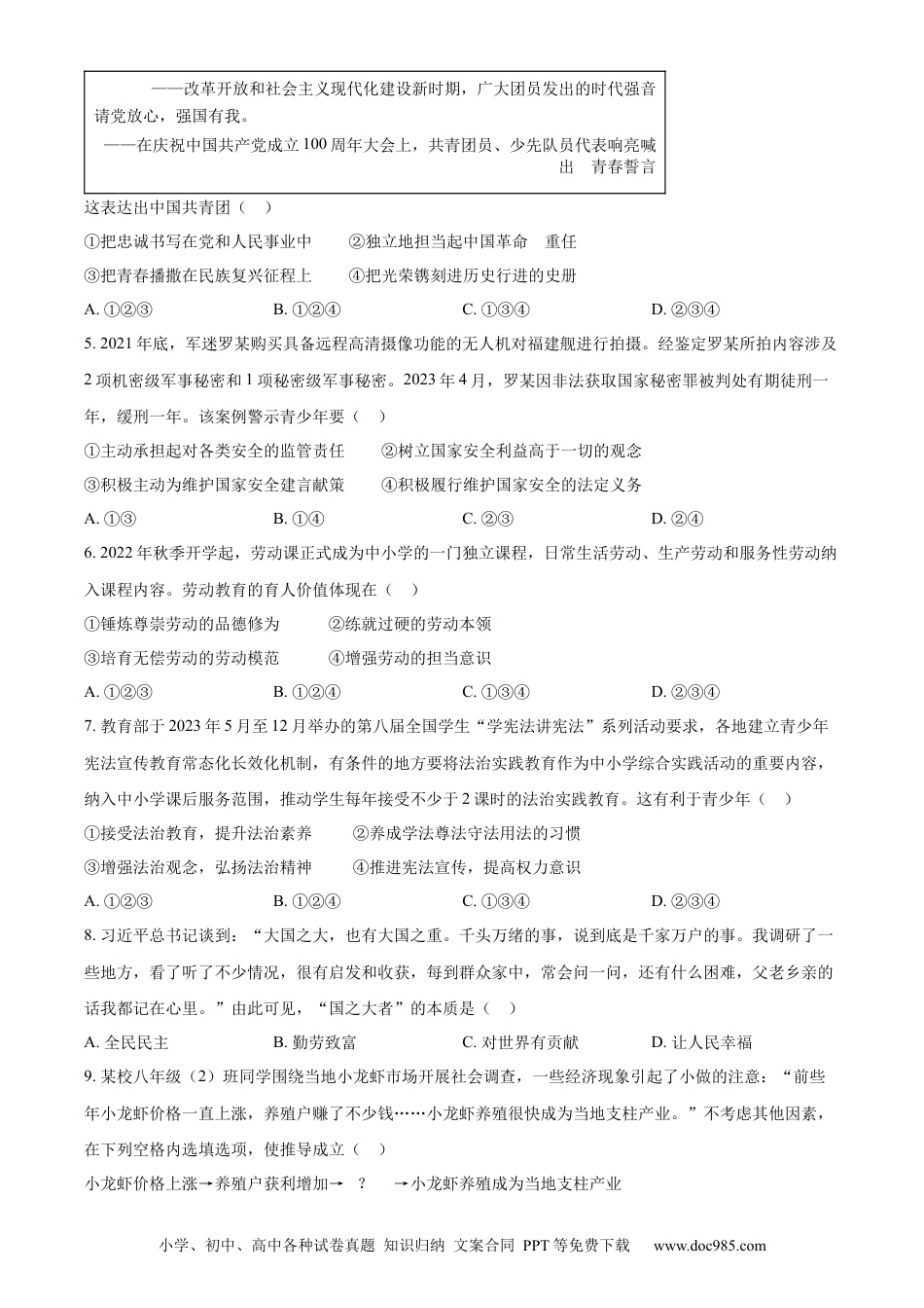 【中考历年真题】精品解析：2023年四川省宜宾市中考道德与法治真题（原卷版）.docx