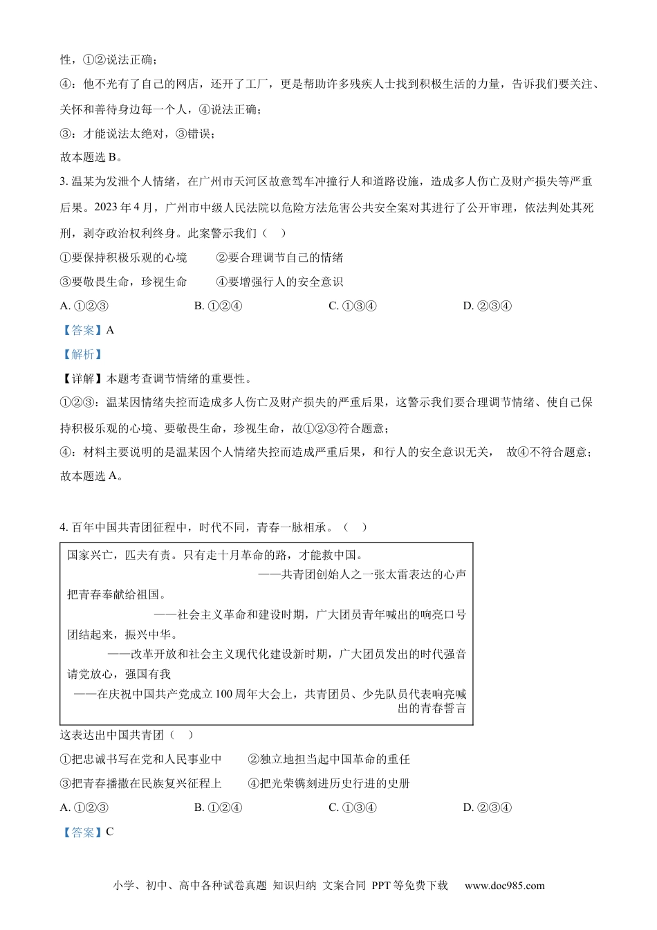【中考历年真题】精品解析：2023年四川省宜宾市中考道德与法治真题（解析版）.docx