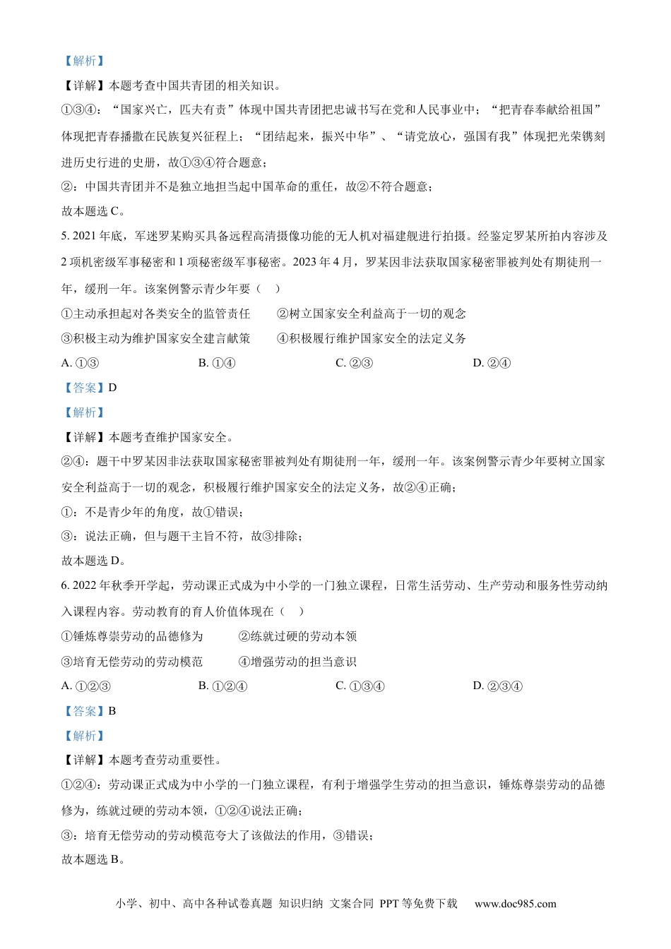 【中考历年真题】精品解析：2023年四川省宜宾市中考道德与法治真题（解析版）.docx